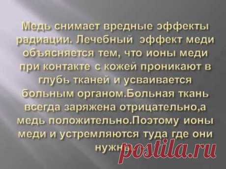 Избавься от болей применив медь
