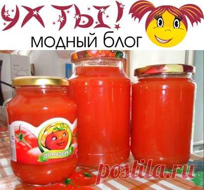 Как приготовить томатный сок на зиму | Ух ты!