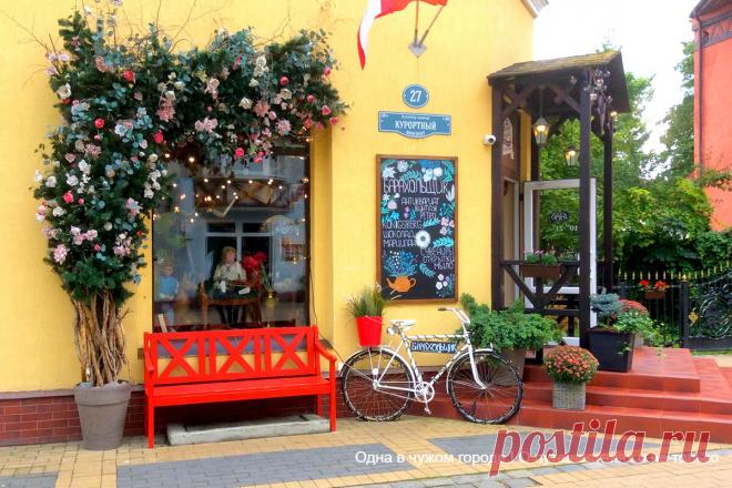 Если хочется в европейскую сказку: Зеленоградск, Калининградская область | Одна в чужом городе I О путешествиях и не только | Яндекс Дзен