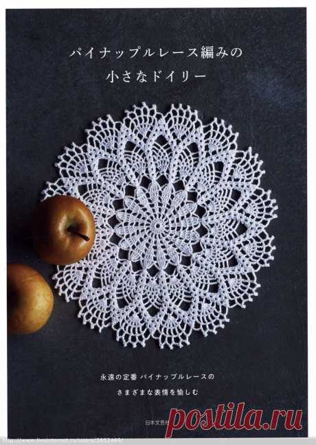 Pineapple Lace Ribbed Small Doilies 2018
