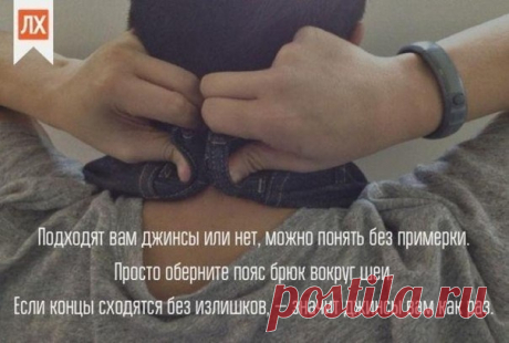 Как увеличить или уменьшить размер джинсов