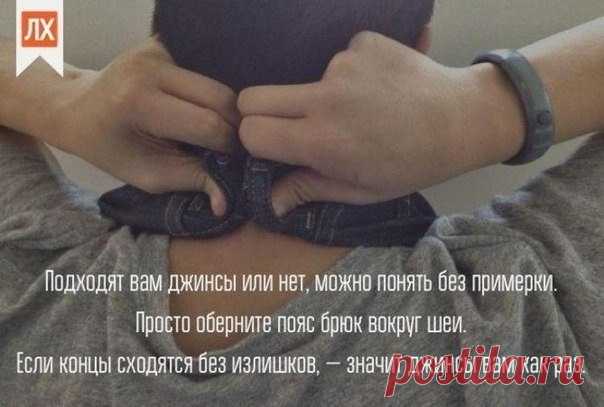 Как увеличить или уменьшить размер джинсов