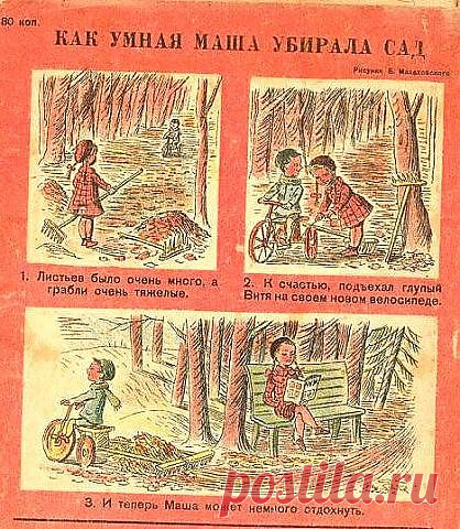 УМНАЯ МАША