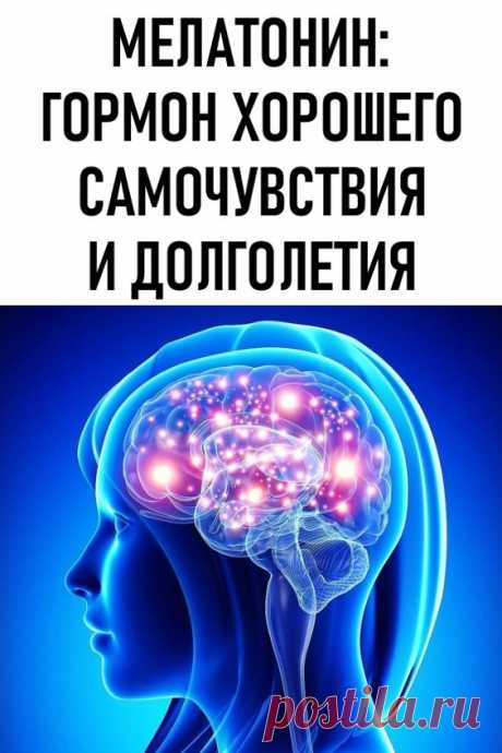 Гормон хорошего самочувствия и долголетия