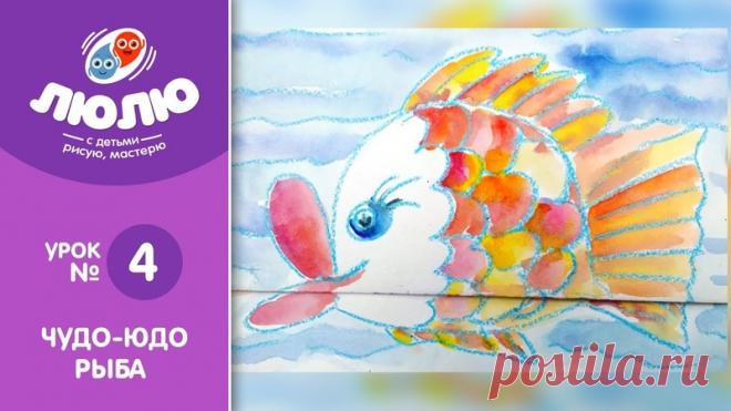 Как нарисовать рыбку ( поэтапный урок эксперимент № 4 ) 

Эксперимент – трансформация «Чудо-Юдо рыба» 5+ 

Данный материал адресован как заботливым родителям, так и педагогам, воспитателям для занятий художественным творчеством с детьми.
Показать полностью…
