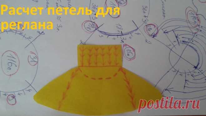 Расчет реглана сверху по Пучковой (Уроки и МК по ВЯЗАНИЮ) – Журнал Вдохновение Рукодельницы