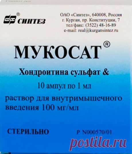 Мукосат: инструкция по применению, аналоги, отзывы, цена