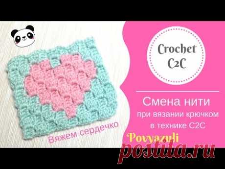 Как сменить цвет нити при вязании крючком в технике С2С (из угла в угол, по диагонали).