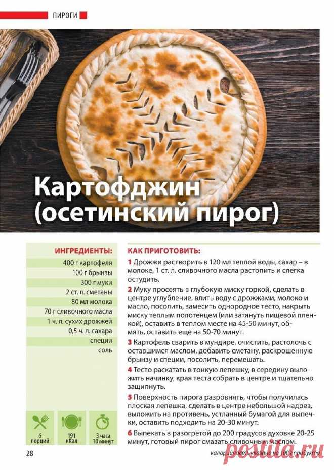 Картофджин (осетинский пирог)