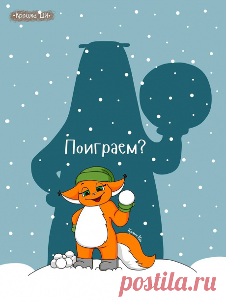 Крошка ШИ