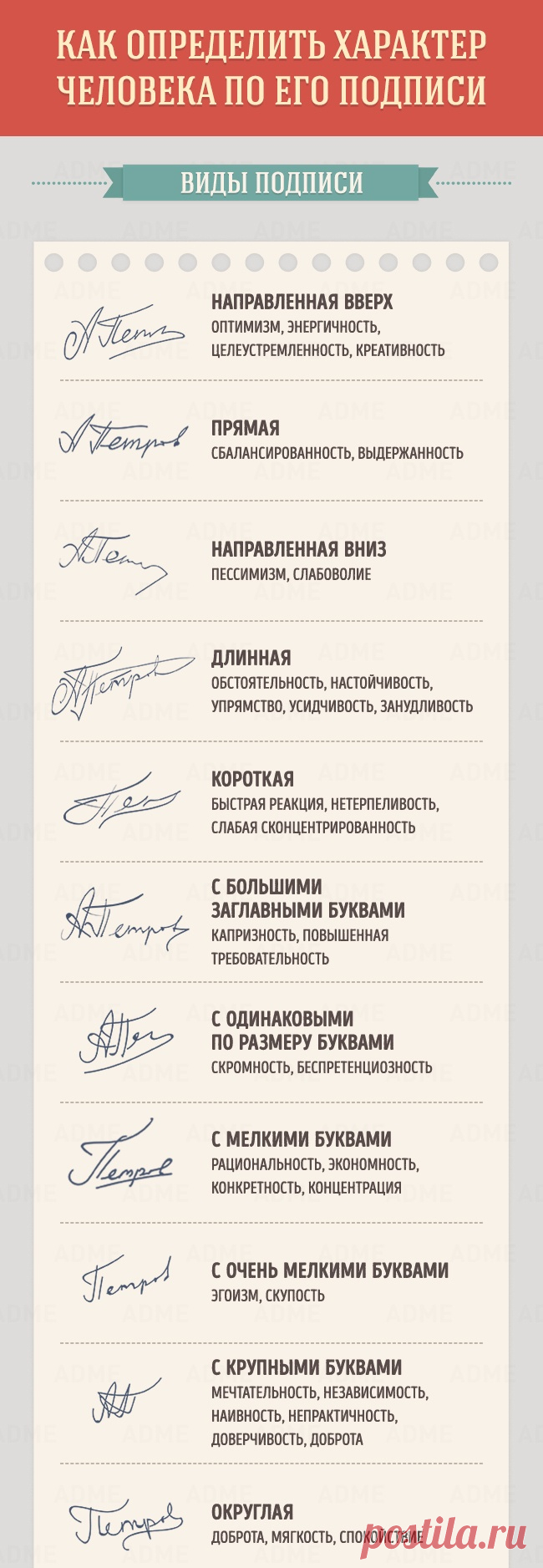 Что говорит о человеке его подпись