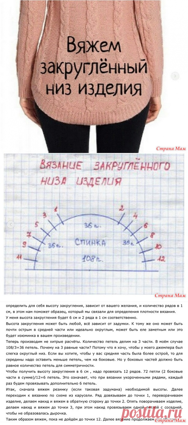 . Вяжем закруглённый низ изделия - Вязание - Страна Мам
