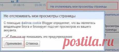 Не отслеживать свои просмотры страниц в блоге blogspot на личном домене | Блог для блогов: создание блога на Blogspot