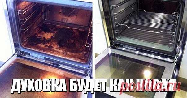 Чистим духовку