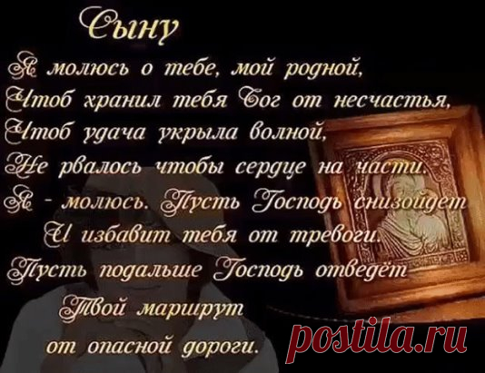 Храни Господь всех сыновей!
