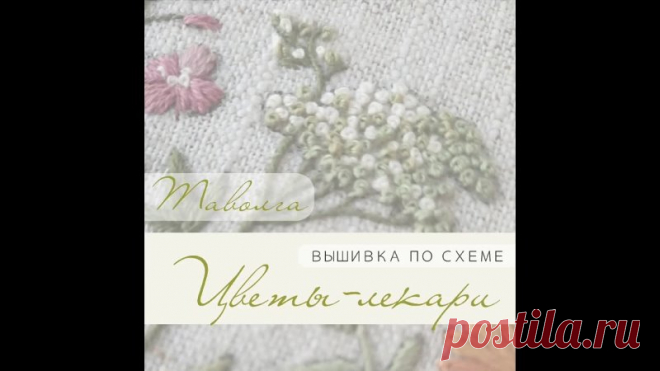 Вышиваем таволгу по схеме 