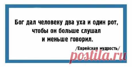 15 жемчужин еврейский мудрости, к которым стоит прислушаться всем
