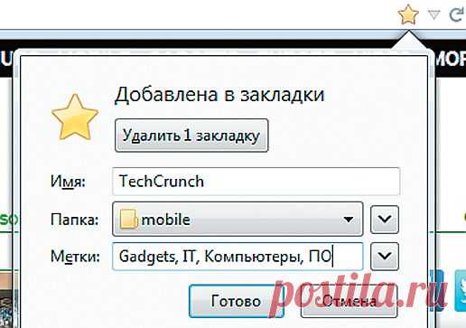 (+1) - Навигация по закладкам Firefox | Компьютерная помощь