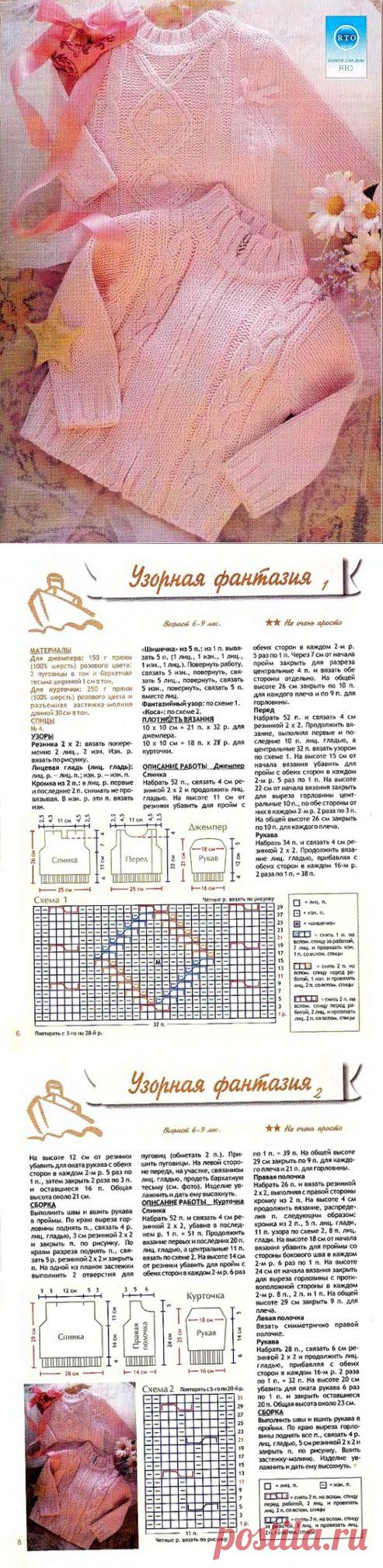 КУРТОЧКА И ДЖЕМПЕР ''УЗОРНАЯ ФАНТАЗИЯ'' 6-9 МЕСЯЦЕВ.СПИЦЫ