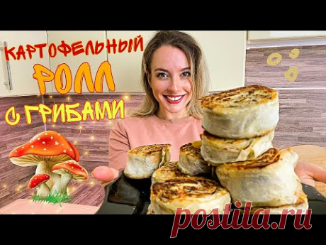 Лаваш с Картошкой и Грибами  Постный и Вегетарианский рецепт на каждый день Дешевые закуски на стол
