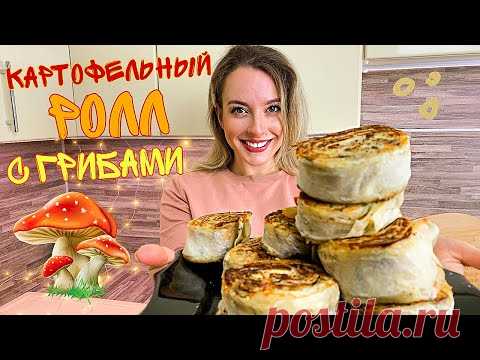 Лаваш с Картошкой и Грибами  Постный и Вегетарианский рецепт на каждый день Дешевые закуски на стол