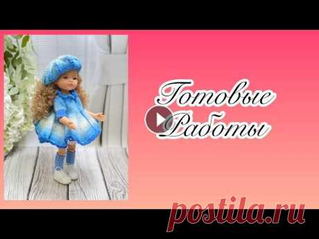 НОВЫЕ НАРЯДЫ ДЛЯ КУКОЛ PAOLA REINA ..ОБЩАЕМСЯ.. ПРИМЕРЯЕМ ОДЕЖДУ НА МОДЕЛЯХ ОБУВЬ ДЛЯ КУКОЛ: ТКАНИ ДЛЯ НАРЯДОВ: ТУТ МОЖНО СДЕЛАТЬ ЗАЯВКУ НА МАСТЕР КЛАСС ПО ИГРУШКАМ: 40 бесплатных листингов на Etsy: ИНСТАГРАМ ПЛЮШЕВЫЕ ИГРУШКИ:...