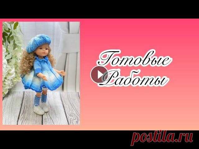 НОВЫЕ НАРЯДЫ ДЛЯ КУКОЛ PAOLA REINA ..ОБЩАЕМСЯ.. ПРИМЕРЯЕМ ОДЕЖДУ НА МОДЕЛЯХ ОБУВЬ ДЛЯ КУКОЛ: ТКАНИ ДЛЯ НАРЯДОВ: ТУТ МОЖНО СДЕЛАТЬ ЗАЯВКУ НА МАСТЕР КЛАСС ПО ИГРУШКАМ: 40 бесплатных листингов на Etsy: ИНСТАГРАМ ПЛЮШЕВЫЕ ИГРУШКИ:...