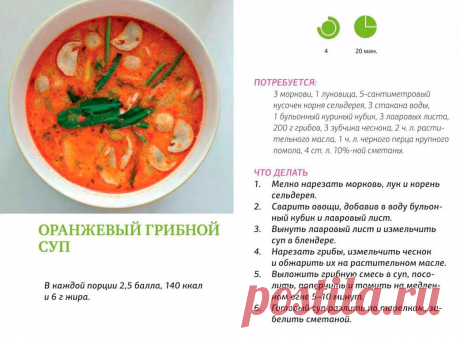Оранжевый грибной суп