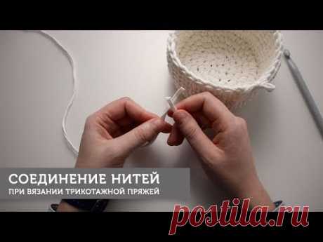 Соединение нитей без узла при вязании трикотажной пряжей