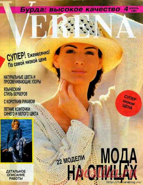 Verena №4 1994 журнал по вязанию спицами
