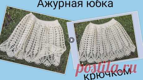 МК . Красивая ,Ажурная Юбка крючком ТАК ЖЕ ПОДПИСЫВАЙСЯ: ►Мой Вышивальный Канал на Яндекс Дзен -...