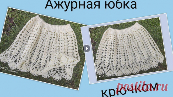 МК . Красивая ,Ажурная Юбка крючком ТАК ЖЕ ПОДПИСЫВАЙСЯ: ►Мой Вышивальный Канал на Яндекс Дзен -...