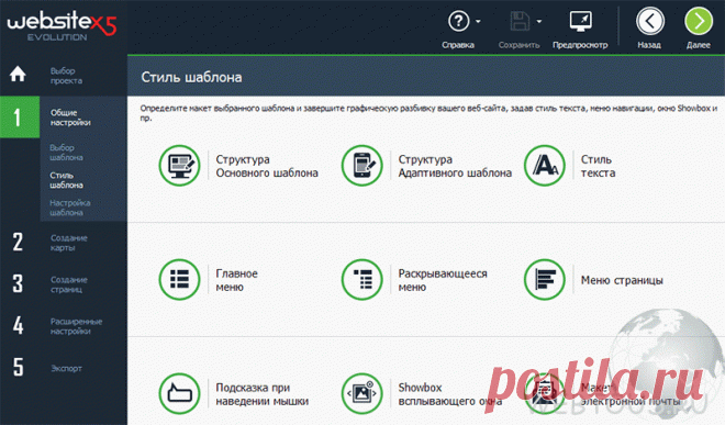 Как самому сделать сайт в конструкторе WebSite X5 | Бесплатные онлайн сервисы