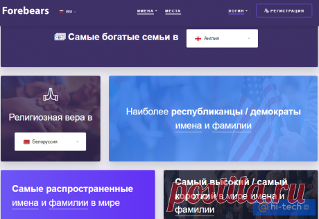 Как узнать, сколько человек на планете носит вашу фамилию и имя - Hi-Tech Mail.ru