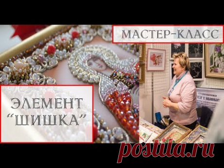 "Образа в каменьях" мастер-класс 2. "Цепочки и элемент "шишка"