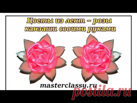 How to make kanzashi roses. Цветы из лент – розы канзаши своими руками