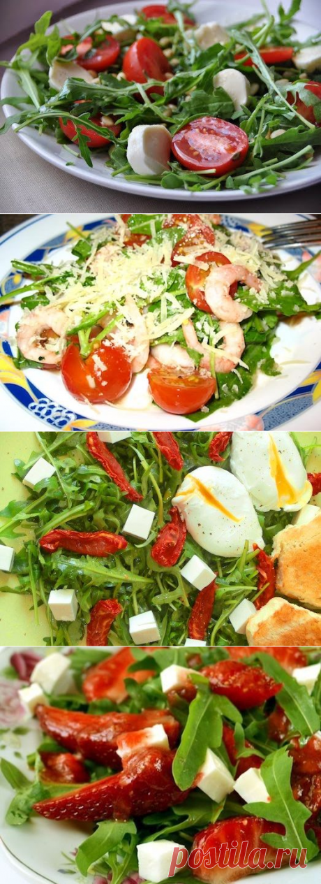 6 оригинальных и полезных рецептов салатов с руколой | Вкусные рецепты