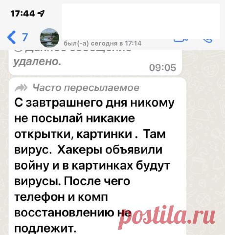 Не посылай никому открытки картинки по Whatsapp - там вирус