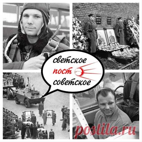 27 марта 1968 года во время выполнения тренировочного полёта погиб Юрий Гагарин