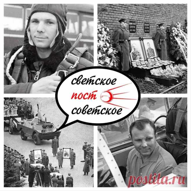 27 марта 1968 года во время выполнения тренировочного полёта погиб Юрий Гагарин