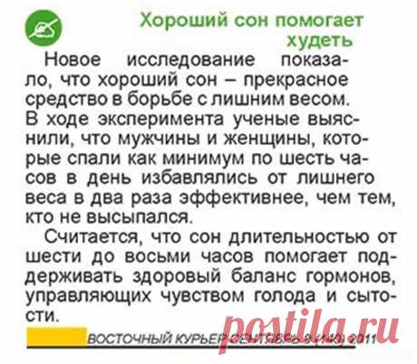 Хороший сон помогает худеть