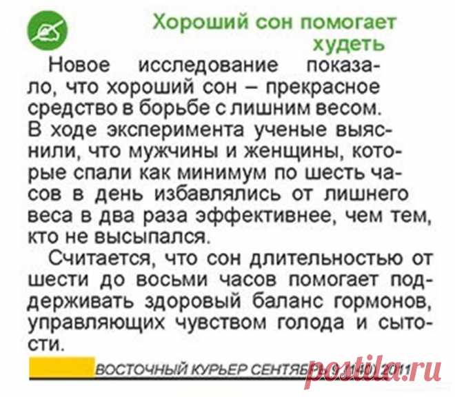 Хороший сон помогает худеть