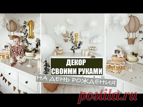 ДЕКОР ОБЛАКА СВОИМИ РУКАМИ DIY