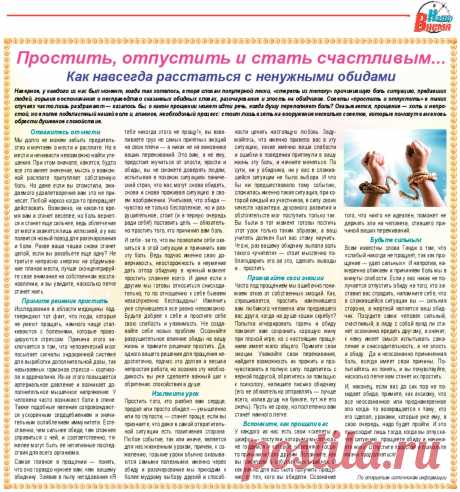 Как навсегда расстаться с ненужными обидами