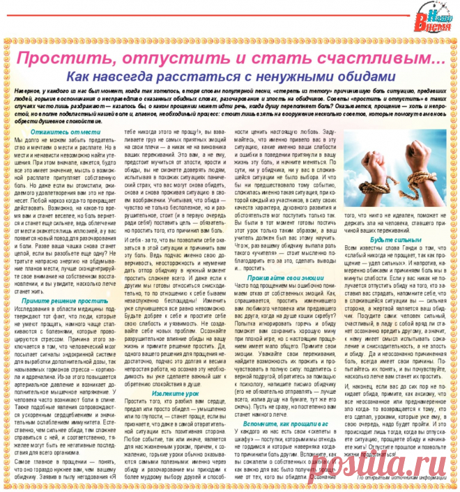Как навсегда расстаться с ненужными обидами