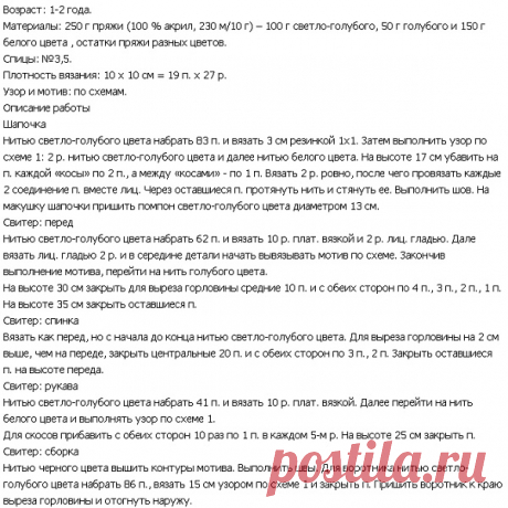 Детский свитер спицами