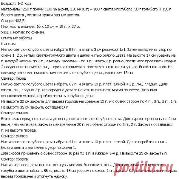 Детский свитер спицами