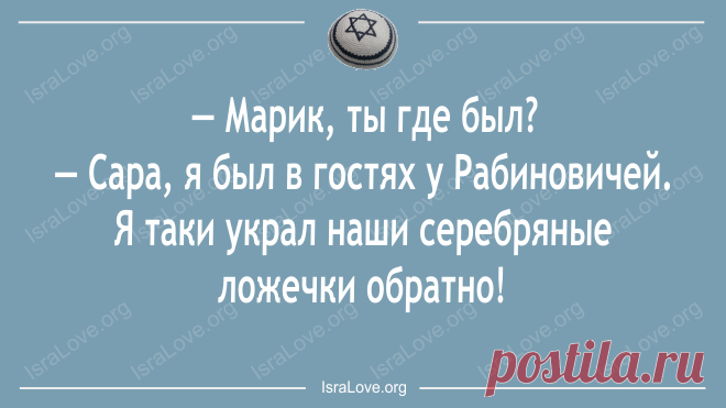 Ох уж эти еврейские анекдоты! - IsraLove.org