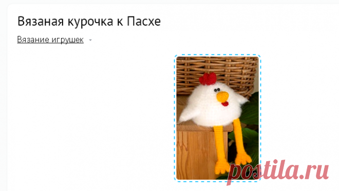 Вязаная курочка к Пасхе / Вязание игрушек / ProHobby.su | Вязание игрушек спицами и крючком для начинающих, мастер классы, схемы вязания