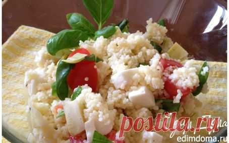 Салат из кус-куса с помидорами и моцареллой | Кулинарные рецепты от «Едим дома!»